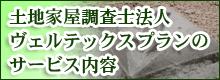 サービス内容